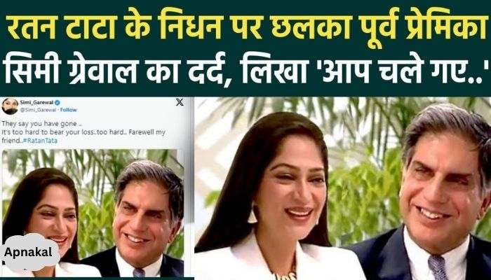 Ex-girlfriend Simi Garewal's post on Ratan Tata's demise surfaced