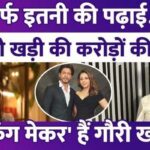 Gauri Khan is only so educated, yet Shahrukh Khan's wife built a property worth Rs 800 crores