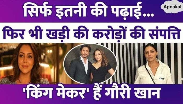 Gauri Khan is only so educated, yet Shahrukh Khan's wife built a property worth Rs 800 crores