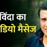 Govinda's first message after being shot, this emotional appeal to fans