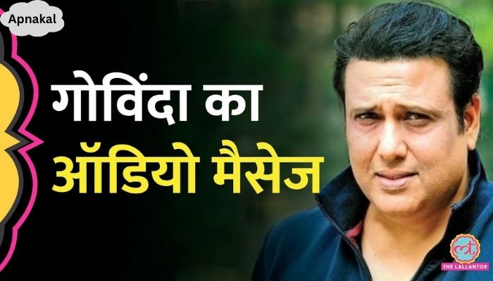 Govinda's first message after being shot, this emotional appeal to fans