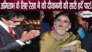 Has Rekha's passion for Amitabh crossed all limits