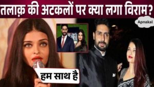 Have Aishwarya and Abhishek put an end to divorce rumours