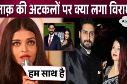 Have Aishwarya and Abhishek put an end to divorce rumours