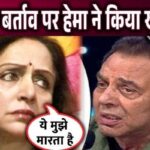 Hema Malini made a big revelation on the behavior of her husband Dharmendra