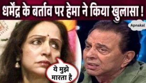 Hema Malini made a big revelation on the behavior of her husband Dharmendra