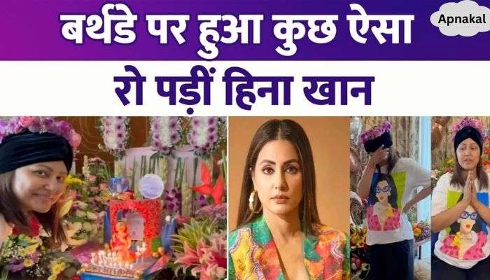 Hina Khan, who is fighting breast cancer, got unique birthday gifts