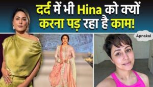 Hina told why she is working despite so much pain and suffering