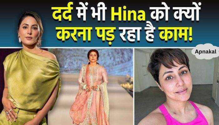 Hina told why she is working despite so much pain and suffering