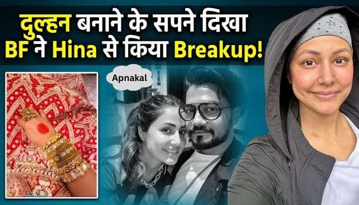 Hina, who is battling cancer, broke up Boyfriend Rocky Jaiswal left her