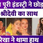 How was the friendship between Rekha and Sridevi, Jhanvi Kapoor told the inside story