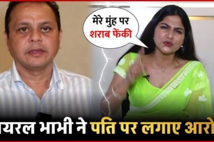 Husband accuses Bigg Boss 18's 'Viral Bhabhi', says, She threw liquor on my mouth... 