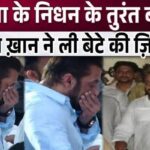 Immediately after Baba Siddiqui, Salman Khan took the responsibility of son and daughter