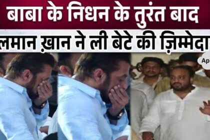 Immediately after Baba Siddiqui, Salman Khan took the responsibility of son and daughter