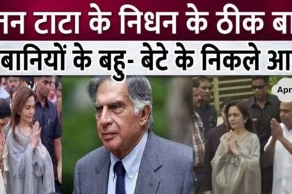 Immediately after the death of Ratan Tata, the daughter-in-law of the Ambani family shed tears