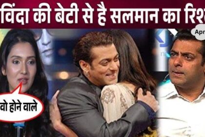 Is Salman's relationship like this with Govinda's daughter Big revelation happened