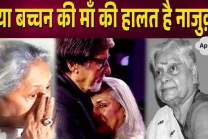 Jaya Bachchan's mother's condition is serious and she is admitted in the hospital