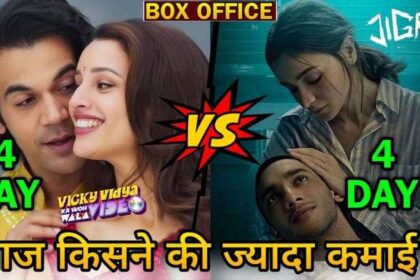 Jigra vs Vicky Vidya Ka Woh Wala Video Box Office Collection Day 4