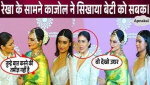 Kajol introduced her own daughter Nysa to Rekha, and what happened next..