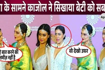 Kajol introduced her own daughter Nysa to Rekha, and what happened next..