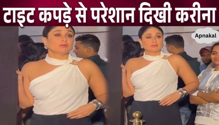 Kareena Kapoor Khan is uncomfortable with her tight clothes