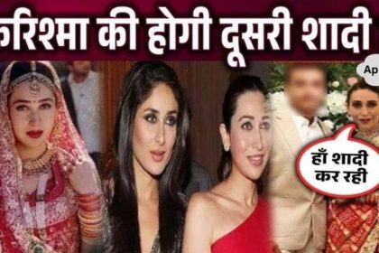 Kareena Kapoor found a boy for her sister Karisma, will Karisma get married for the second time