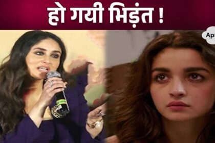 Kareena Kapoor made such a comment on Alia Bhatt, this truth came out