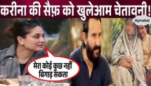 Kareena Kapoor openly gave this warning to husband Saif Ali Khan