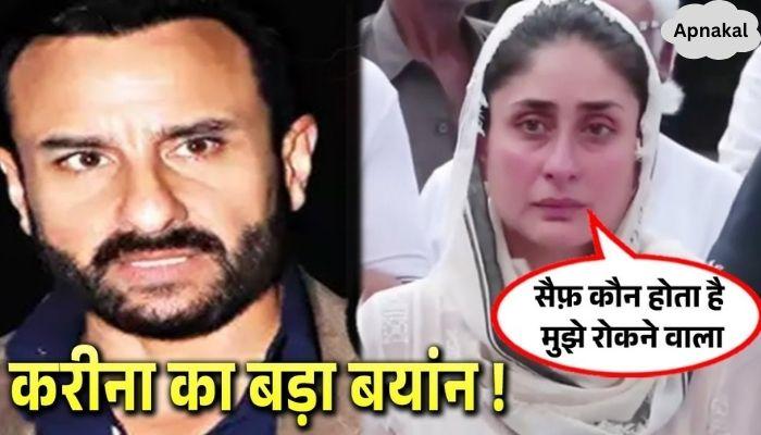 Kareena made a shocking revelation about Saif and gave this big statement