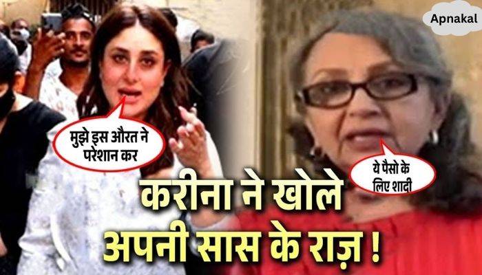 Kareena made a shocking revelation about mother-in-law Sharmila