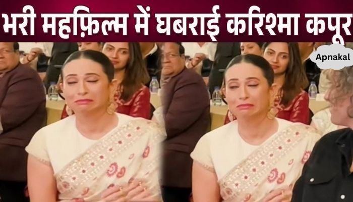 Karisma Kapoor suddenly became nervous, made such a face in a crowded gathering