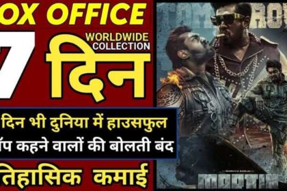 Martin Box Office Collection Day 7