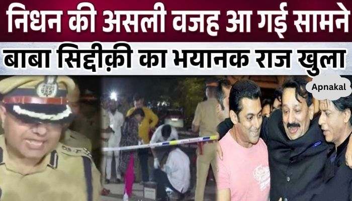 New revelation! Baba Siddiqui died because of him, not Salman