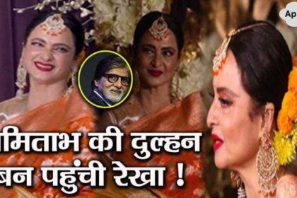 Orange saree, Maang Tikka and Gajra in hair...Rekha arrived as a bride in Diwali party