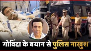 Police doubt Govinda's statement...what is the real reason behind the shooting