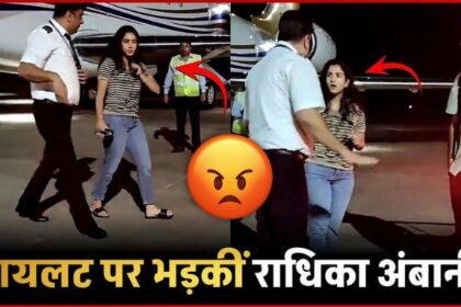 Radhika Ambani got angry at the pilot at the airport, know the truth