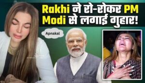 Rakhi Sawant is yearning to come back to India, tearfully appeals to PM Modi