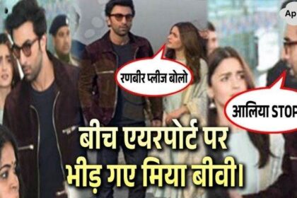 Ranbir Kapoor vented his anger on Alia Bhatt at the airport