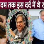 Ratan Tata became so lonely in his last moments, these painful secrets were revealed