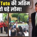 Ratan Tata passes away