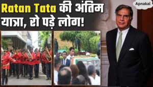 Ratan Tata passes away