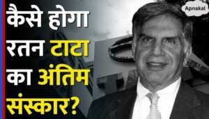 Ratan Tata's Funeral