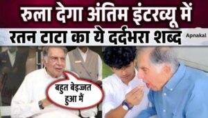 Ratan Tata's last interview will make you cry, painful secret revealed on the 10th day of his death