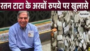 Ratan Tata's net worth revealed during funeral