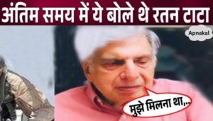 Ratan Tata's old age had become so painful, his last words will make you cry