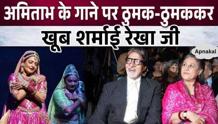 Rekha danced again on Amitabh's song, big shock for Bachchan family