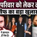 Saif Ali Khan made a big revelation about the Kapoor family, this truth has come out