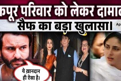 Saif Ali Khan made a big revelation about the Kapoor family, this truth has come out