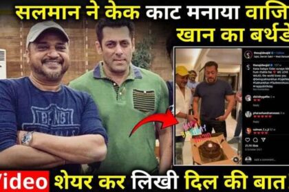 Salman Khan Cuts Birthday Cake Along with Sajid on Wajid Khan's Birth Anniversary