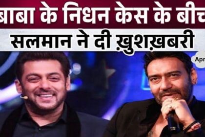 Salman Khan gave great news amid the case of Baba Siddiqui's death